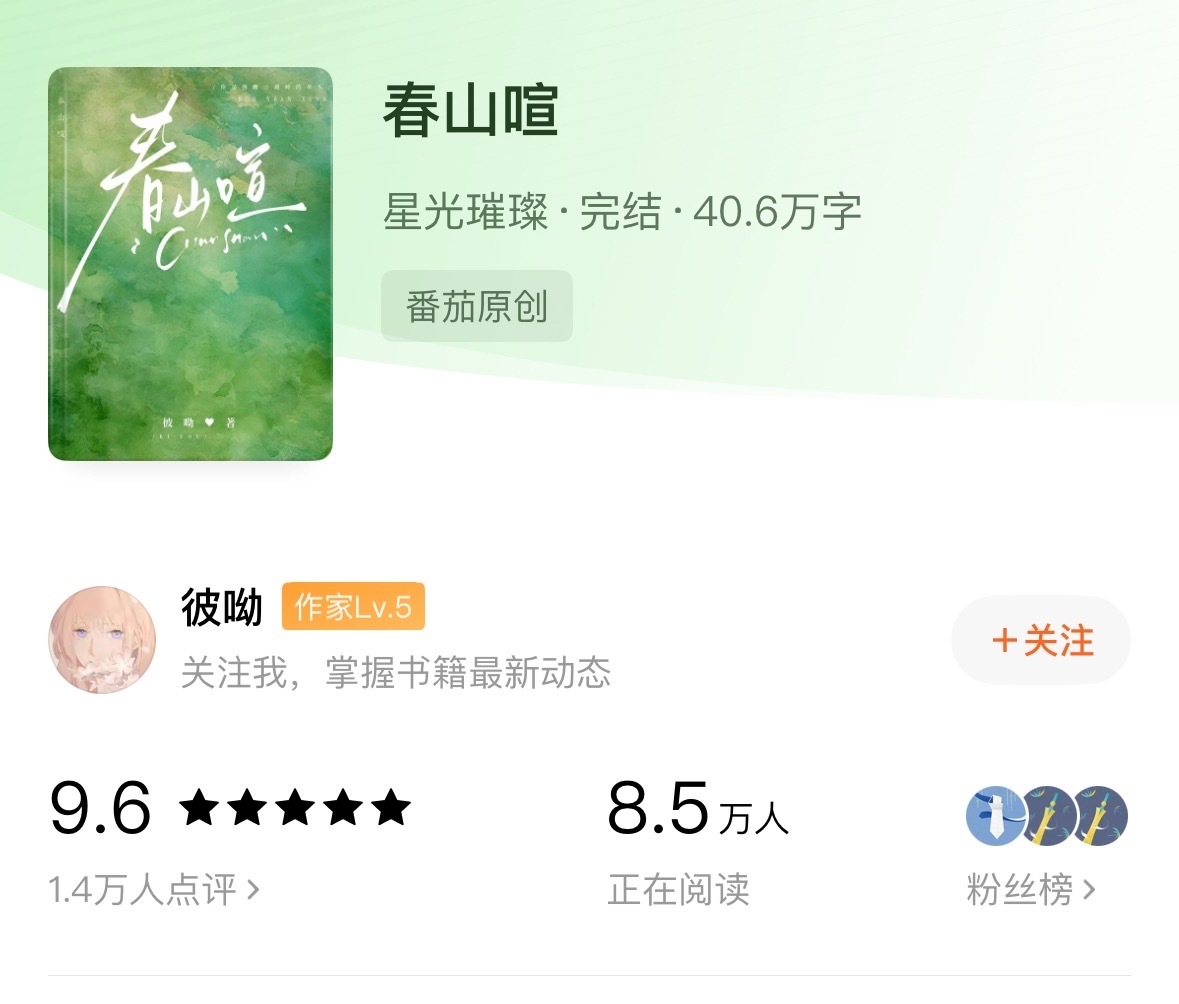 ★★★★★【强推】现代都市言情：《春山喧》   又是一篇超级好看的暗恋文，这种类