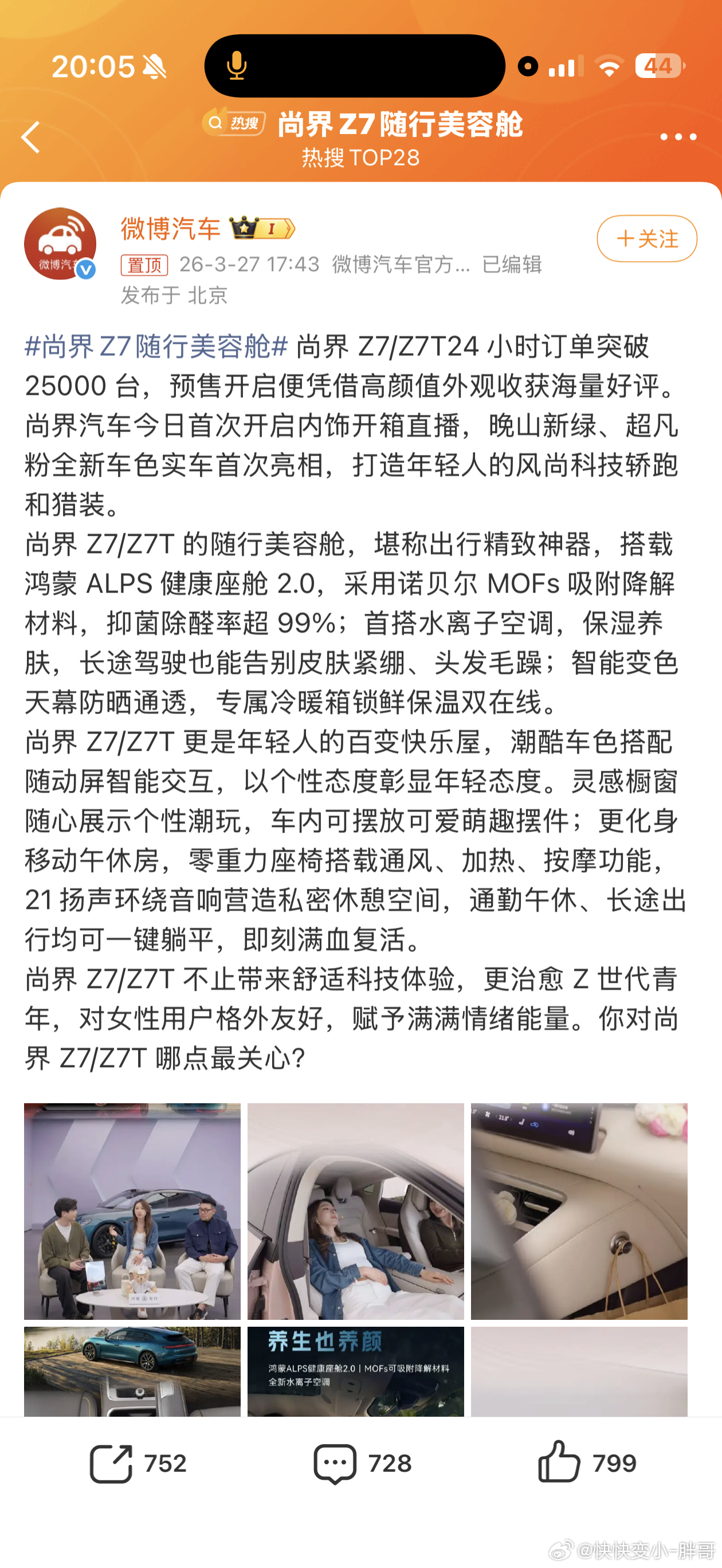 尚界 Z7 随行美容舱 