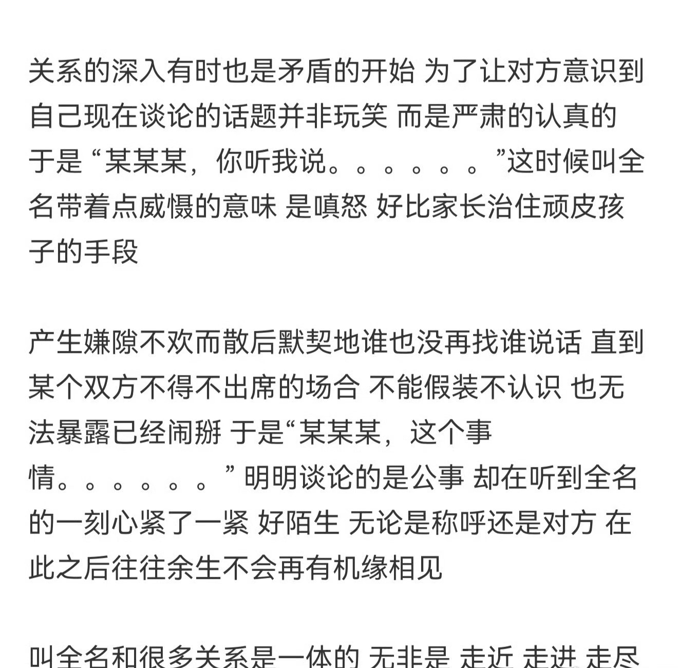 叫全名是一件很微妙的事叫全名是一件很微妙的事，会突然严肃认真 