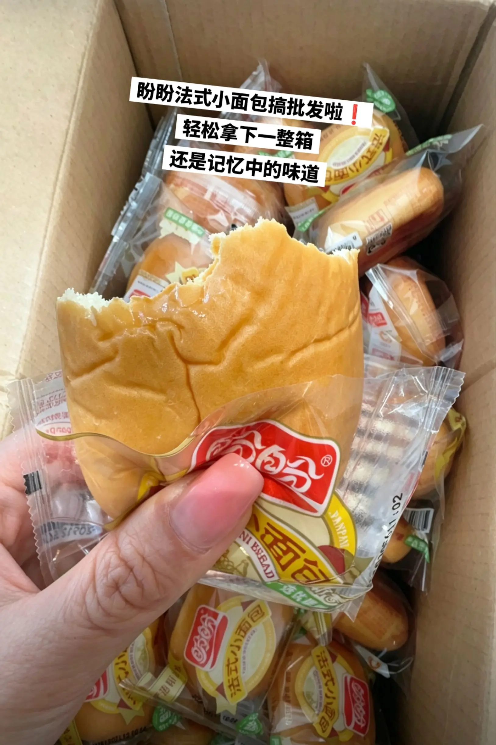 盼盼法式小面包搞批发啦，快来薅啊啊啊啊。