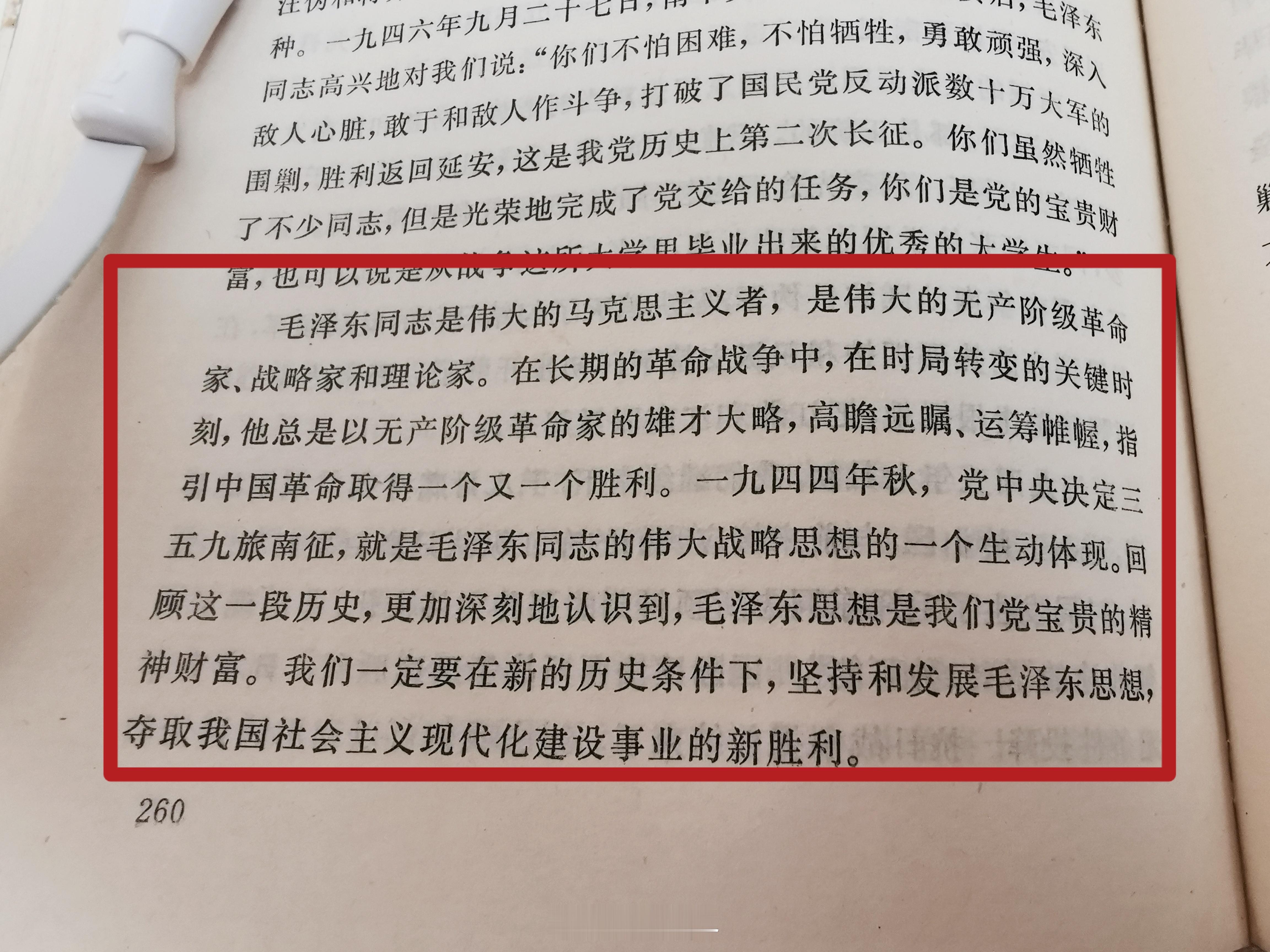 教员九十诞辰那天，王 震写文纪念教员。他很懂人情世故，也很纯粹。全文不涉及wg，
