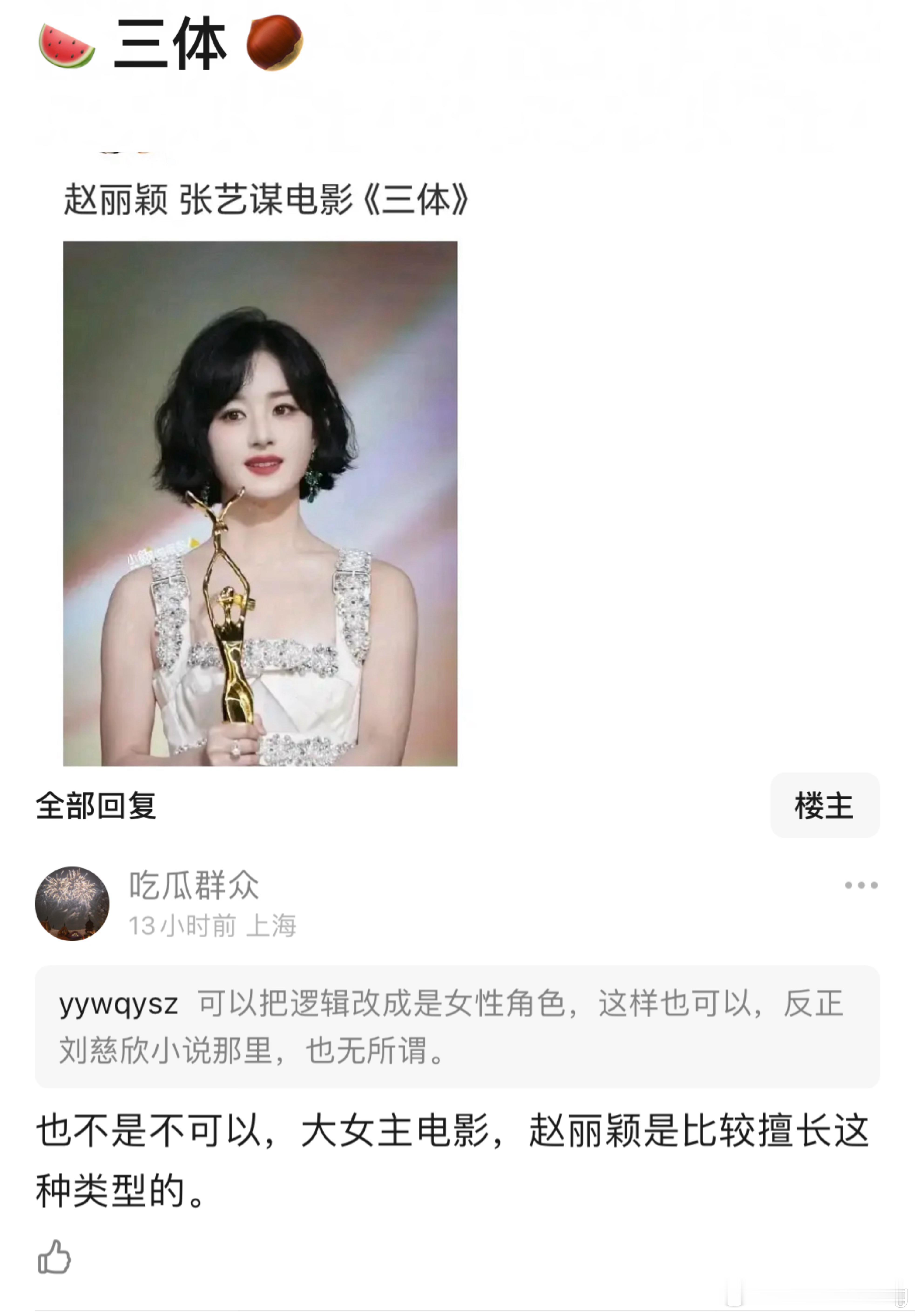《三体》罗辑到底是什么惊天大饼啊，已经不局限于生粉关注了吗？原著党能接受性转版罗