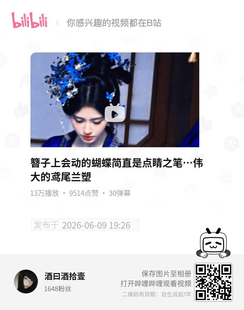 感觉这条bilibili的可以冲一下万👍苏绿夏簪子上会动的蝴蝶简直是点睛之笔…