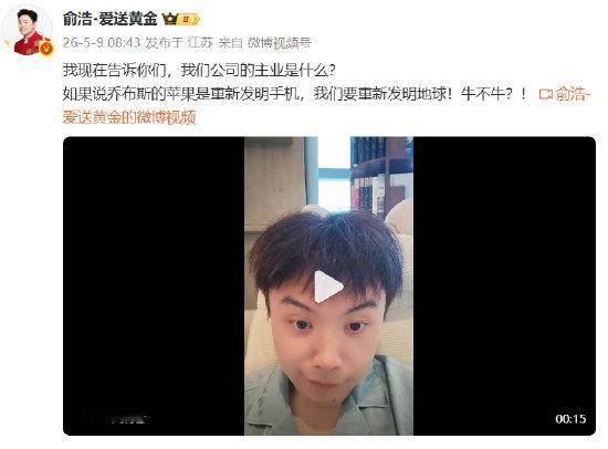 【追觅俞浩称公司主业是重新发明地球】5月9日，追觅科技创始人兼CEO俞浩在微博发
