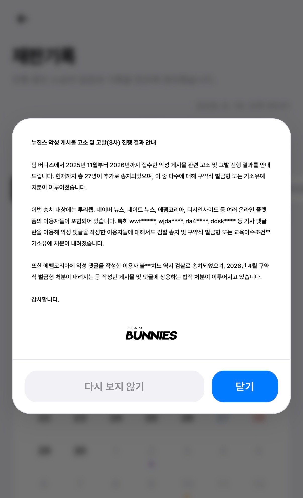 Bunnies维权团队现将2025年11月至2026年期间受理的恶意发帖相关起诉
