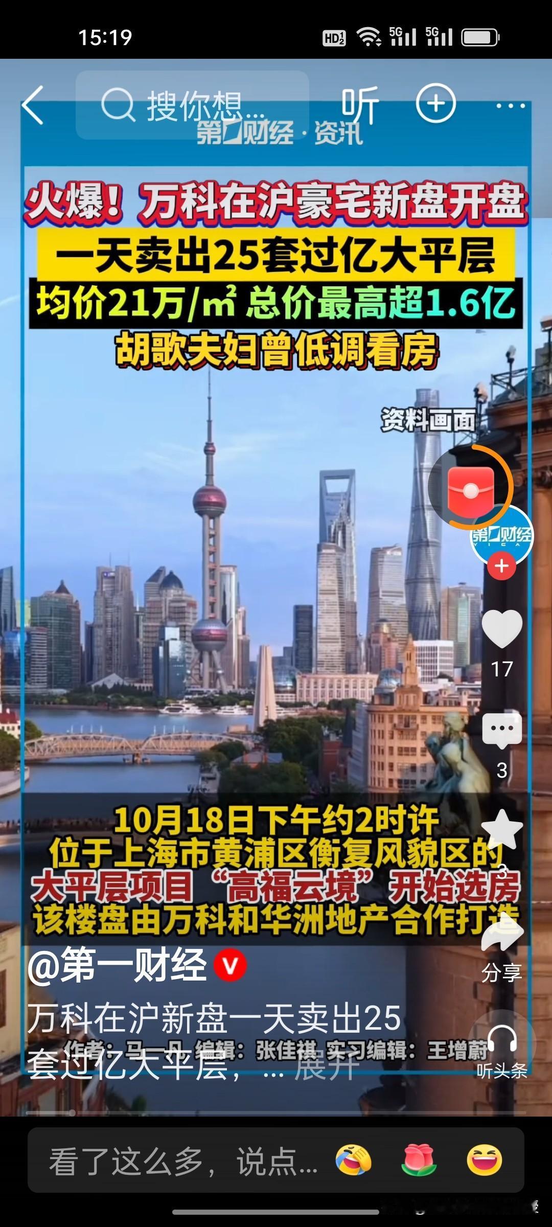 尽管万科最近处于风口浪尖，但是丝毫不影响万科上海黄浦区大豪宅项目销售!近期上海核