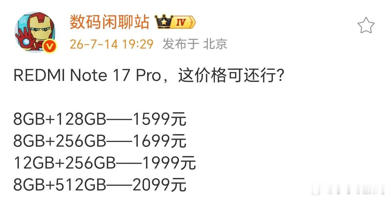 REDMI Note 17这次顶配突破了2K~，不过并没有12+512GB？这次