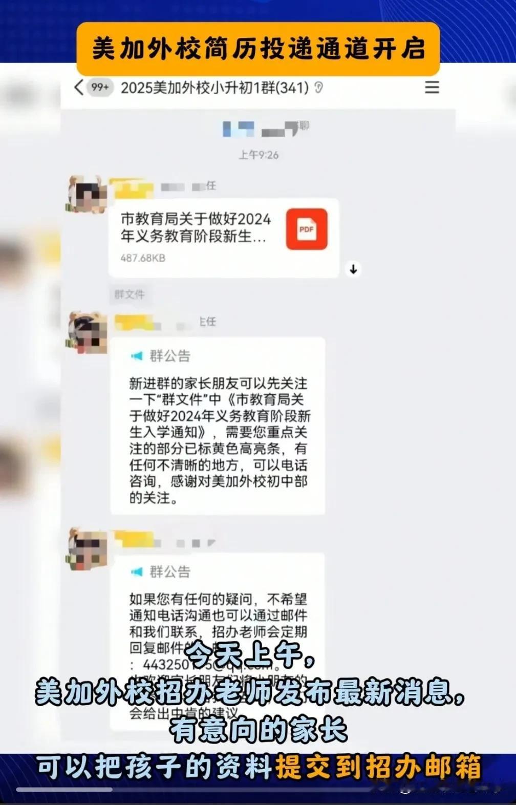 武汉美加外校小升初招生已开启，目标美加的同学可以投递简历！
今年的小升初开启的格
