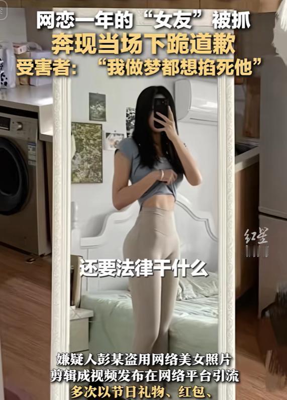 “做梦都想掐S他！”湖北武汉，男子网恋漂亮女友，给她花了10000余元，女友却只