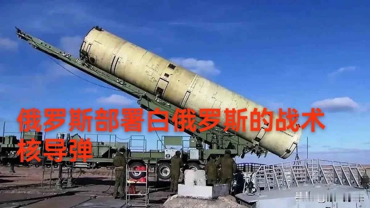俄罗斯在白俄罗斯部署了总兵力约1.5万人（含轮换），还有战术核导弹、防空系统以及