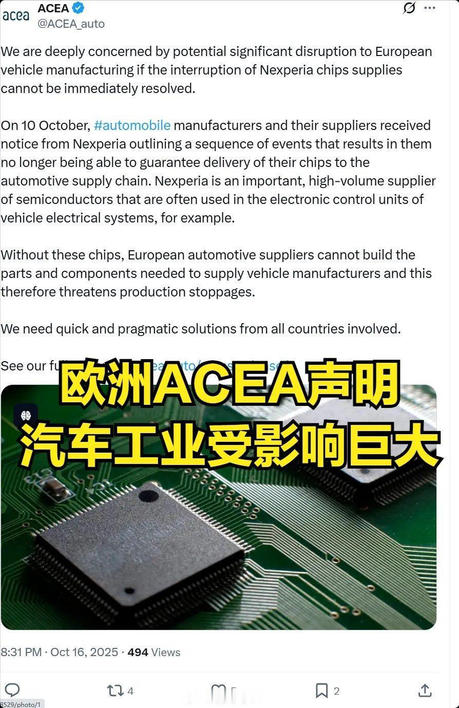 荷兰对安世半导体干的这脏事儿，连欧洲汽车制造协会（ACEA）都看不下去了。ACE