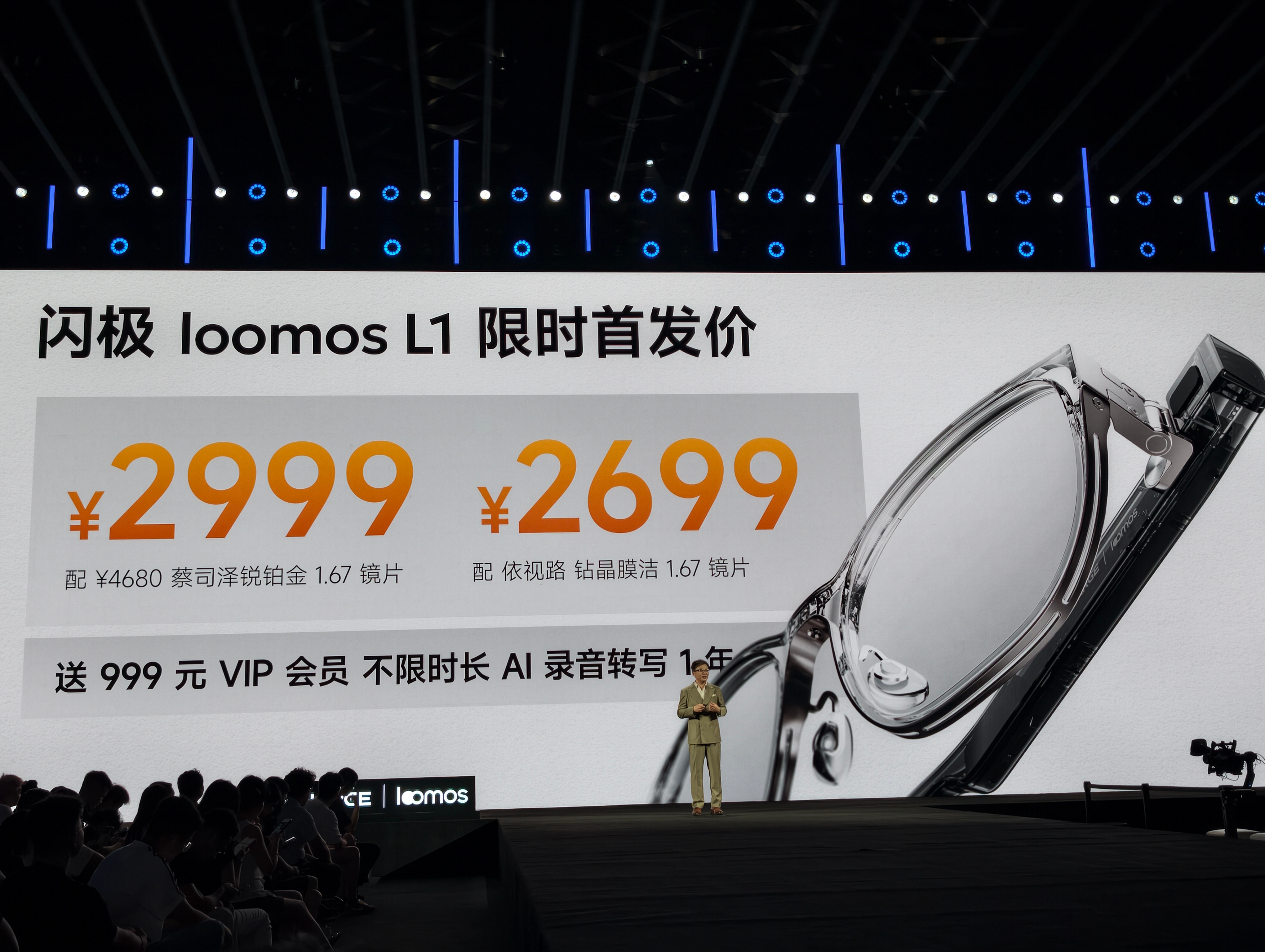 闪极loomos价格来了  2699起 差价是因为送的镜片不同 