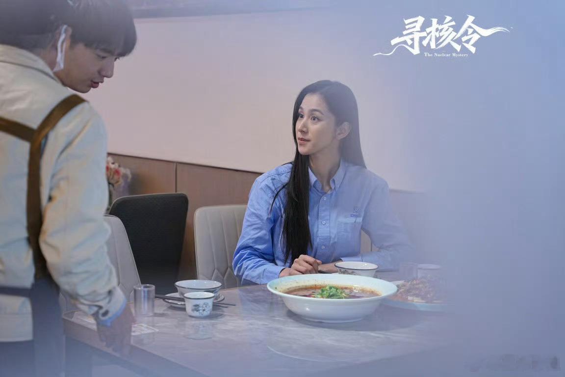 国家队拍的微短剧太硬核了建议查查《寻核令》剧组，不像演的，怀疑真在“系统内”取过