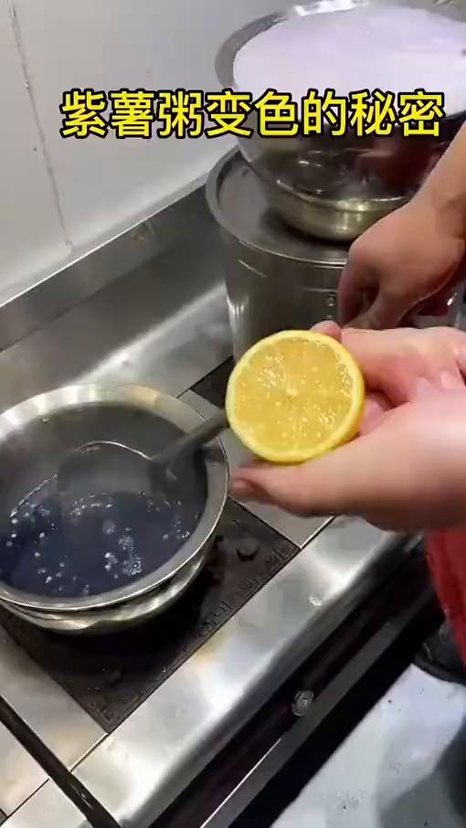 紫薯粥变色的秘密。