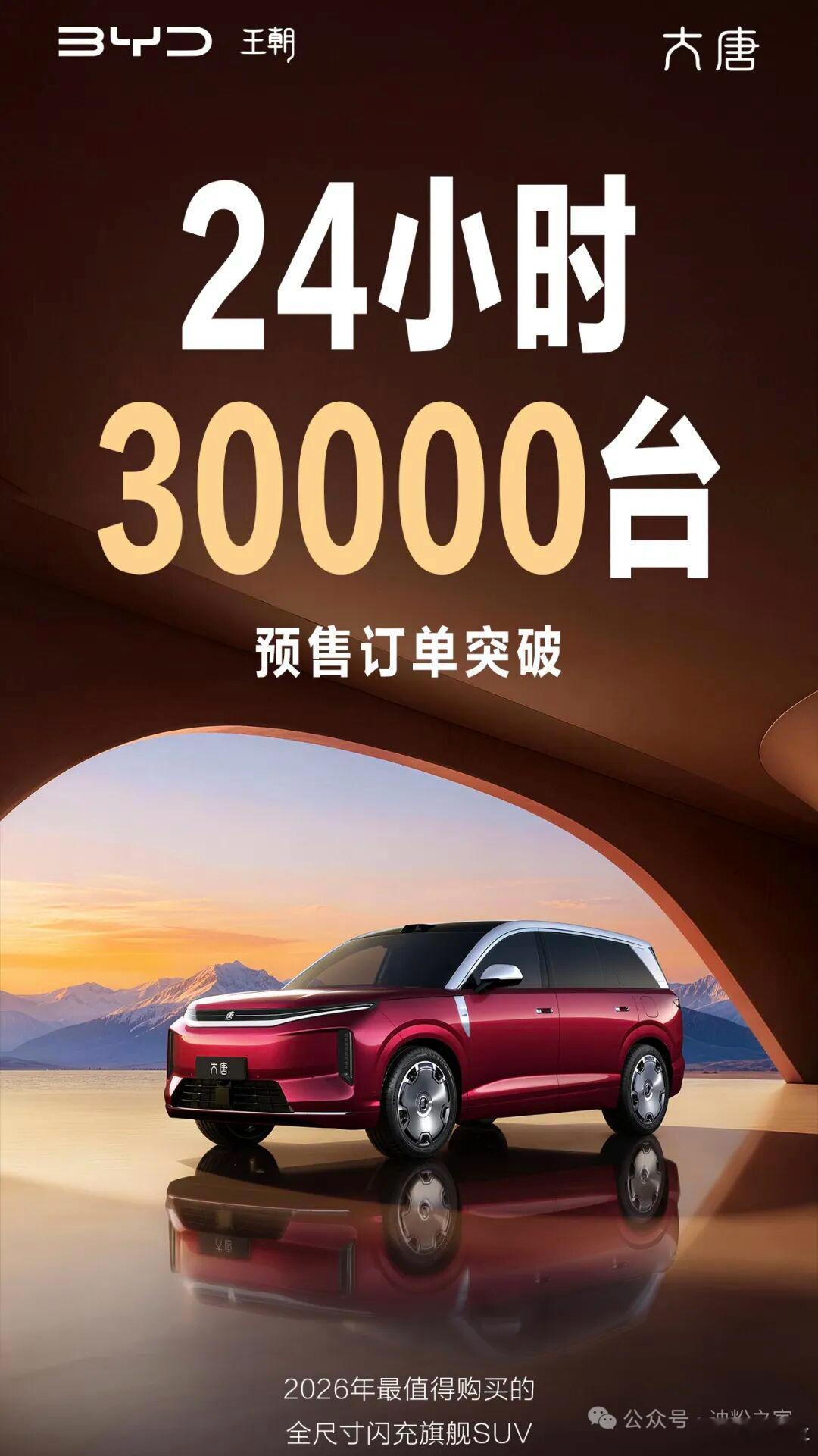 比亚迪大唐订单过3万了？朋友圈看到的图，但是没翻到出处。新能源汽车