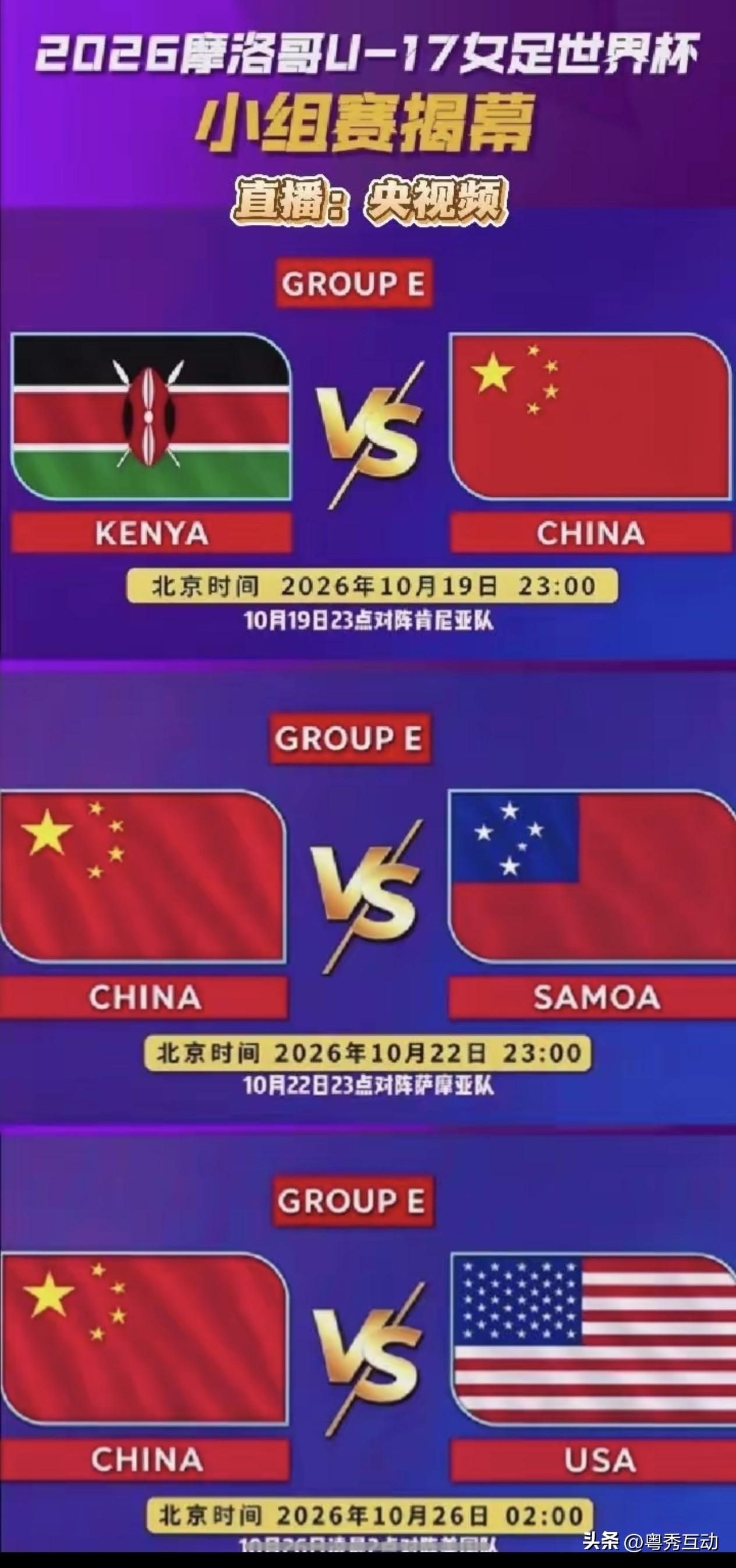 【青少足】女足U17中国在摩洛哥女足U17世界杯赛旗开得胜 U17肯尼亚0-3 
