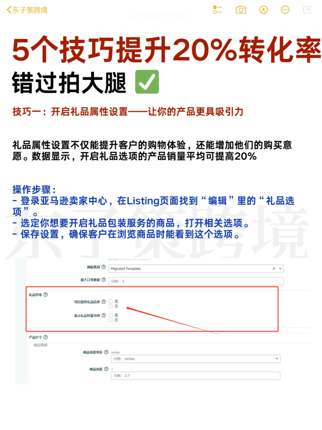 5个技巧提升20%转化率❗️