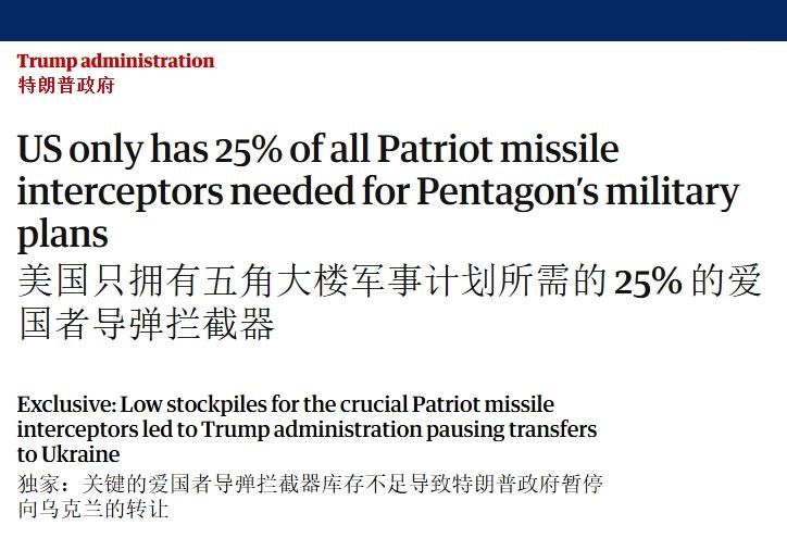 特朗普重启对乌军援，只给10枚“爱国者”拦截弹
 
美国对乌克兰的军援，特朗普要