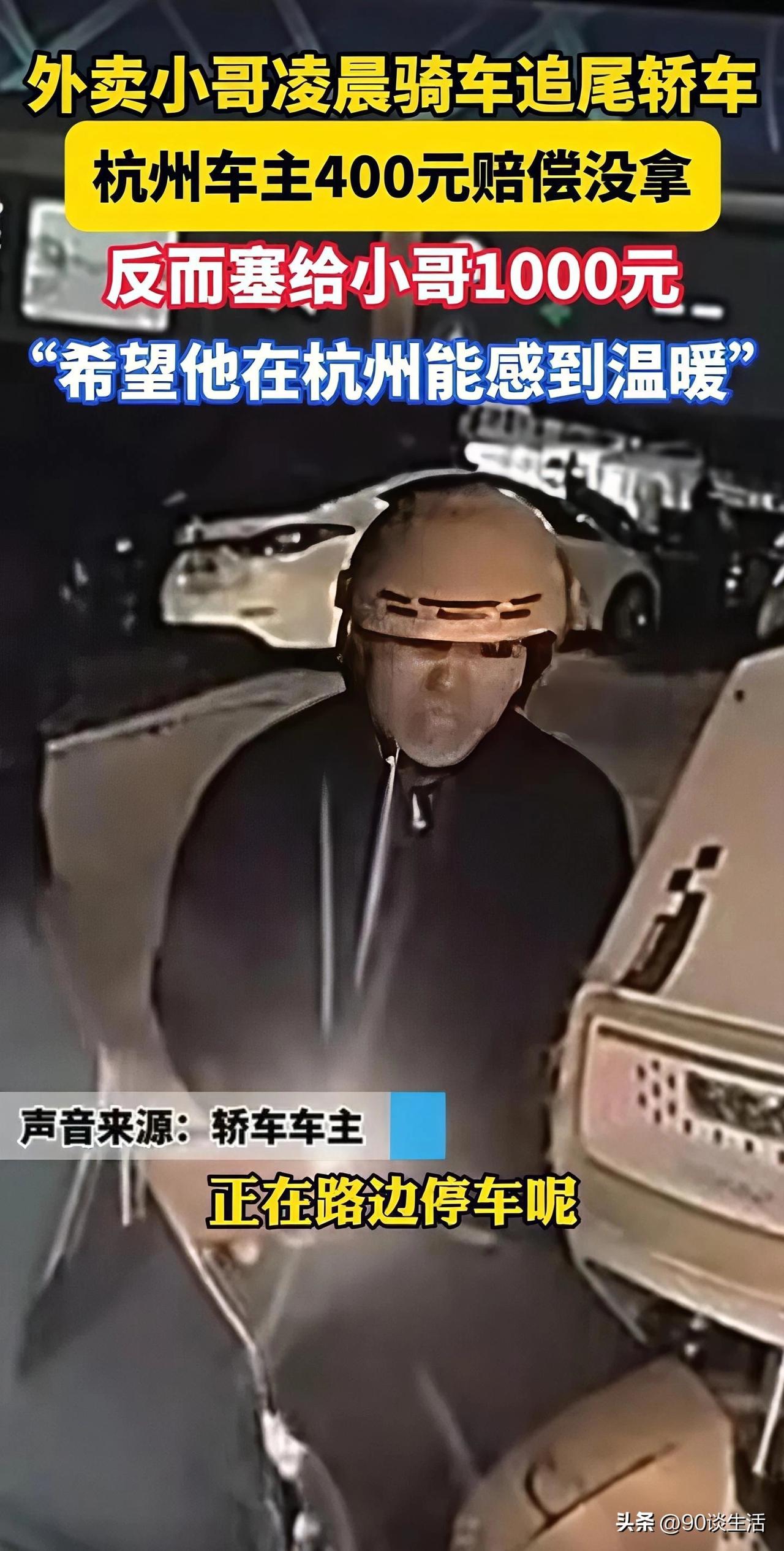 这结局确实令人没想到的！浙江杭州，外卖小车追尾小轿车，本以为又是一场纷争，外卖小