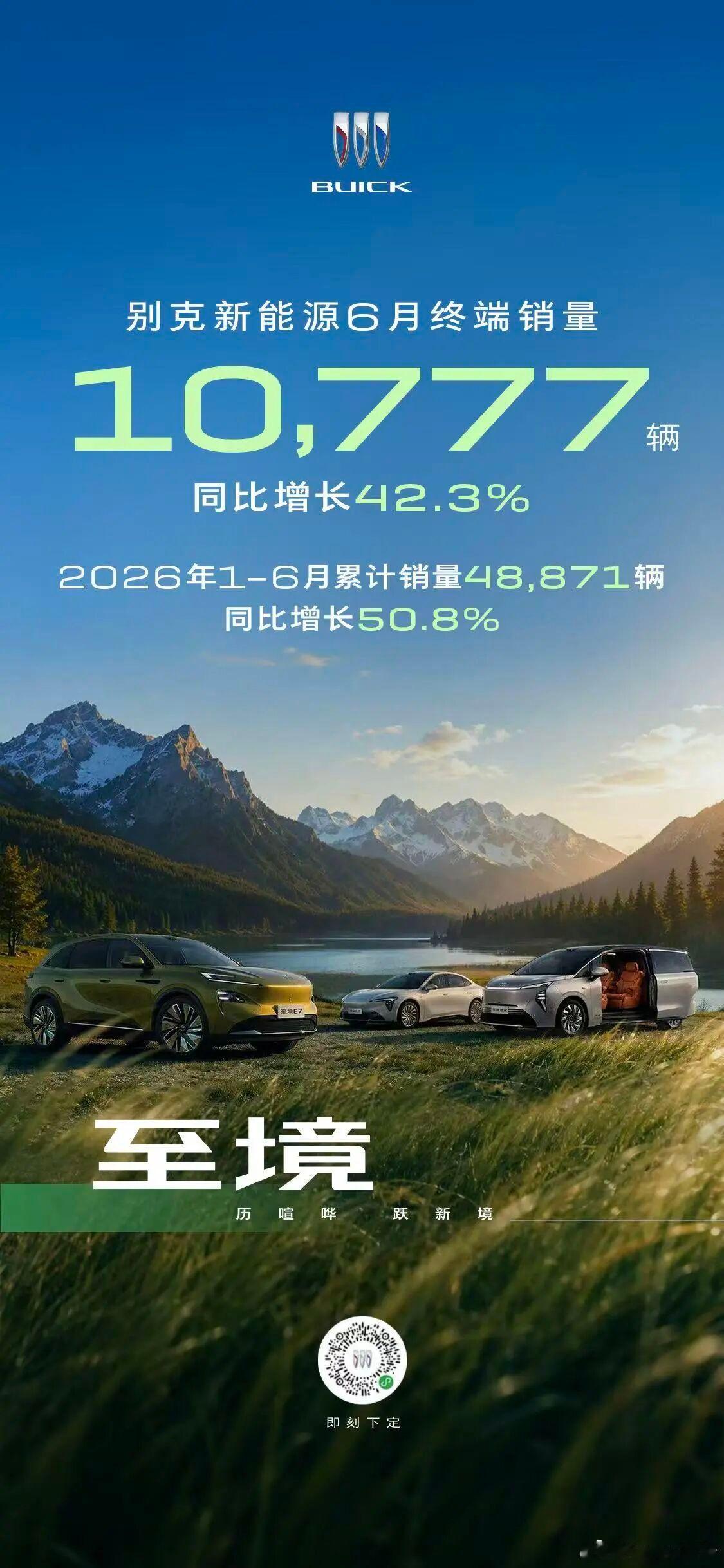 别克至境新能源6月终端销量10777辆2026年6月别克至境新能源终端销量107