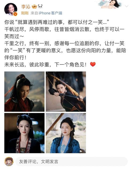 李沁告别付一笑发文李沁告别付一笑文希望沁沁以后也要有“付之一笑”的自在[么么哒]