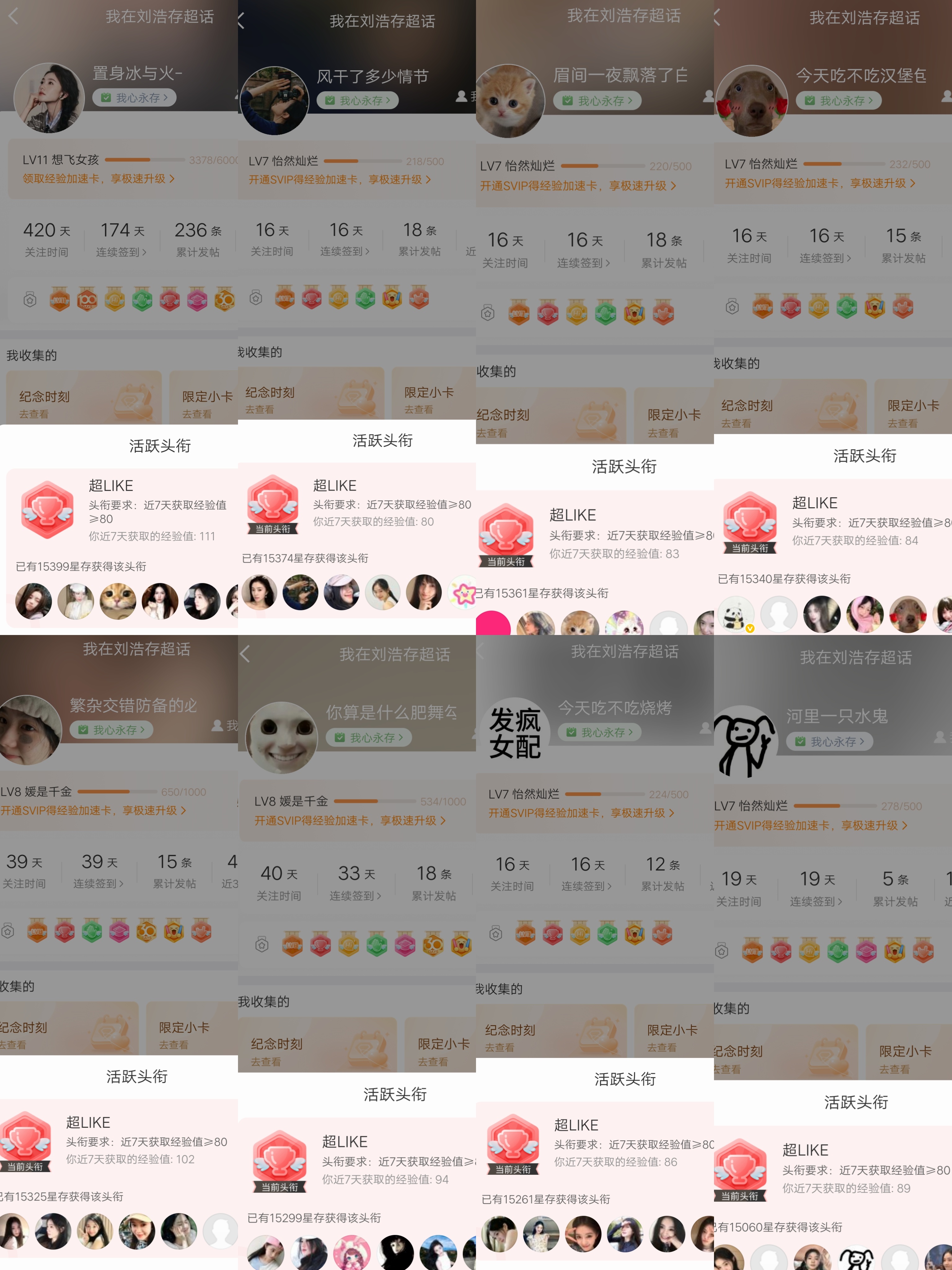 8.14，36个✅  专栏 · 超like浩存