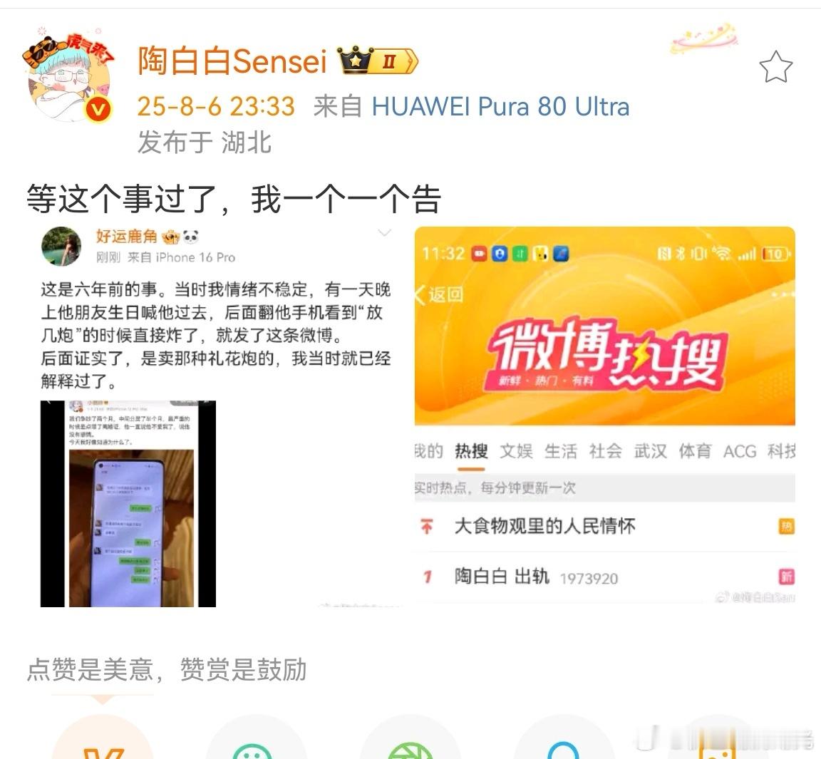 陶白白我一个一个告陶白白说我一个一个告有网友造谣陶白白出轨，陶白白否认了，并说等