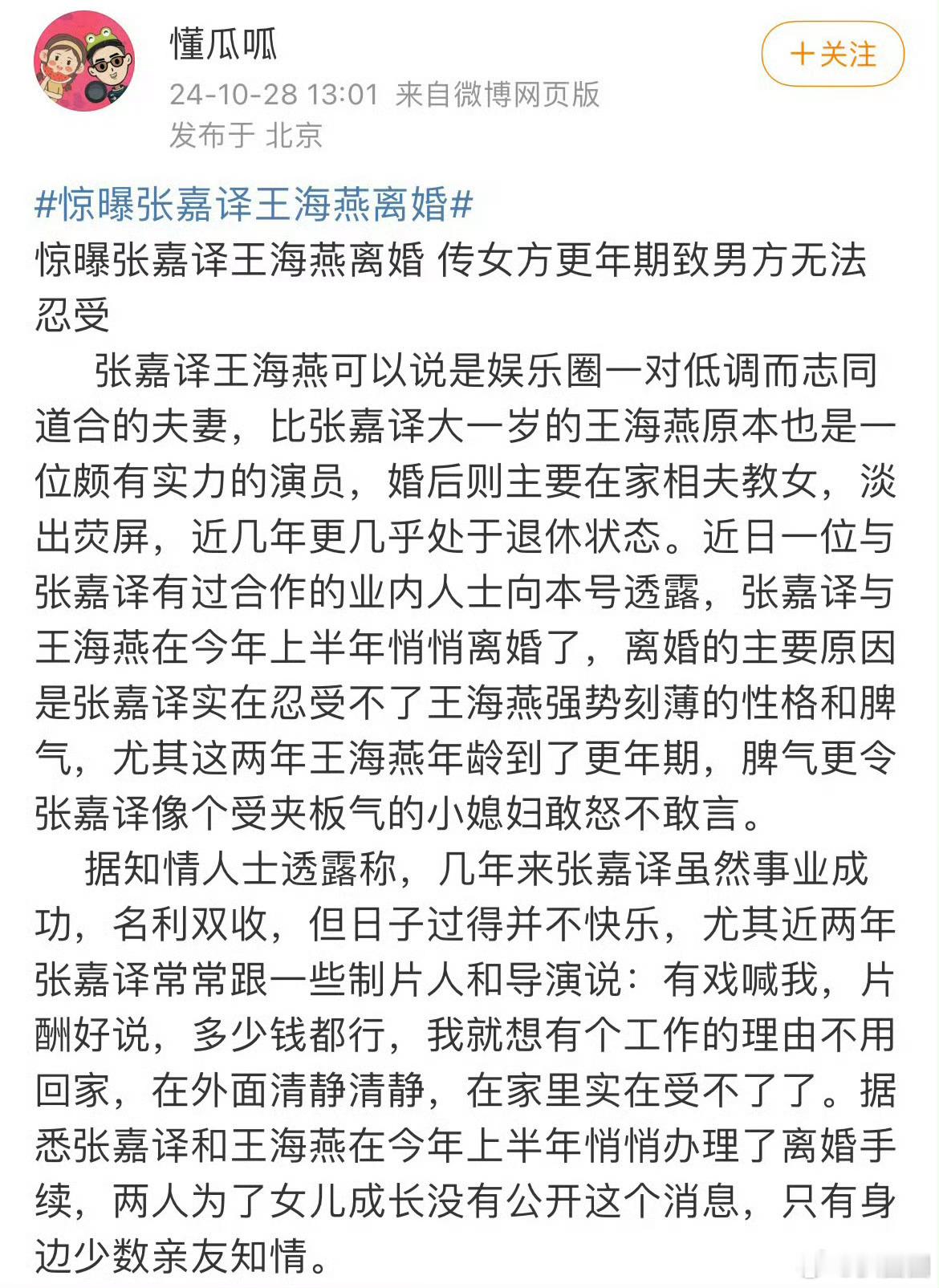 狗仔曝张嘉译离婚，张嘉译与妻子王海燕离婚，离婚原因说是女方更年期致男方无法忍受…