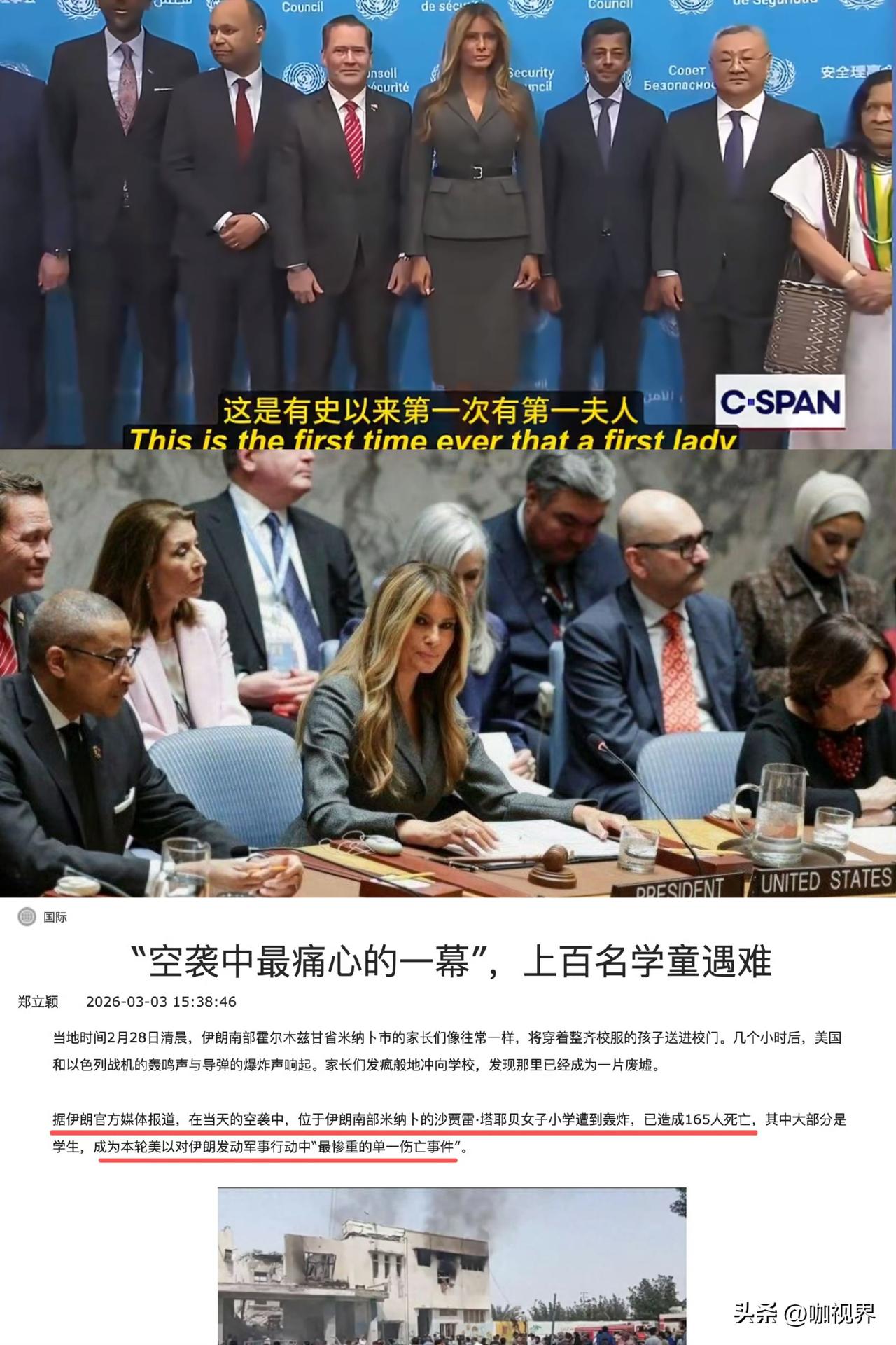 可耻又虚伪！特朗普夫人主持安理会，发言称“美国与全世界儿童站在一起”，但美以联军