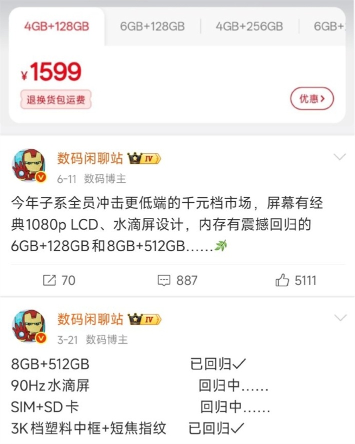 4GB+128GB？看到有个别中低端千元机已经回归了水滴屏，更疯癫的还回归了4G