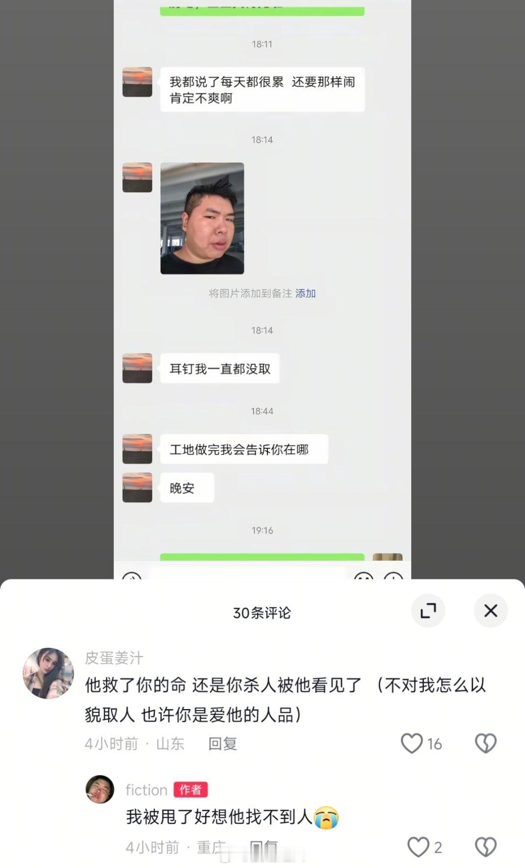 不是姐们 ​​​