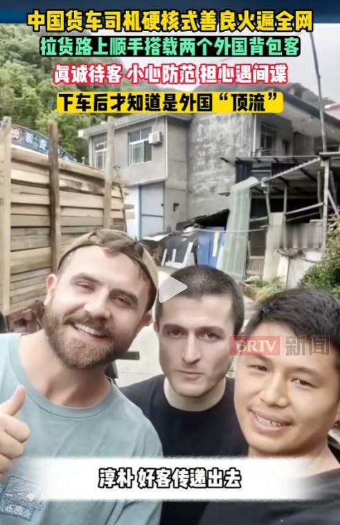 “万万没想到！”一位坐拥五百万粉丝的海外科技博主，来到陕南深山出行，竟被货车司机