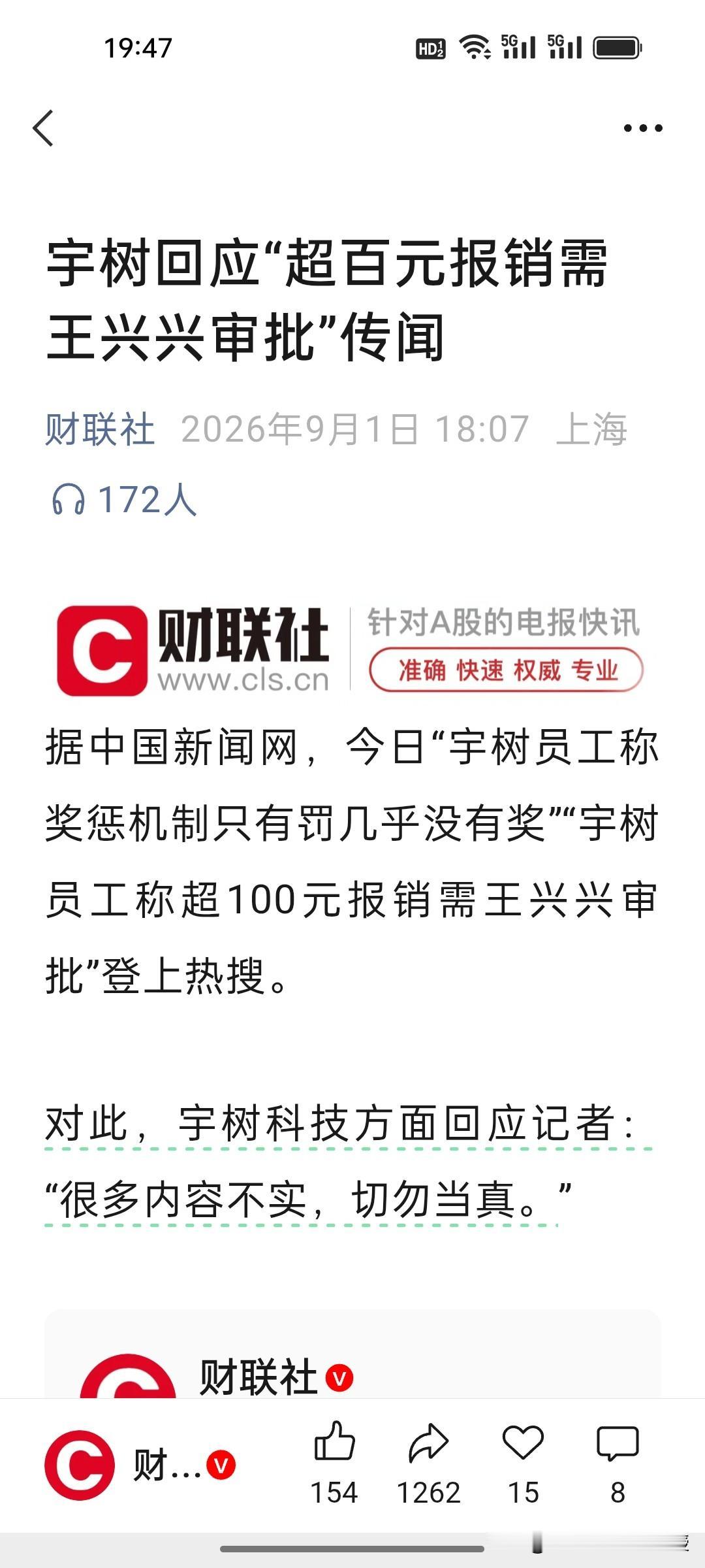 看了《财经》那篇深挖宇树科技的文章，我不知道作者写这篇文章的目的是什么，给人感觉