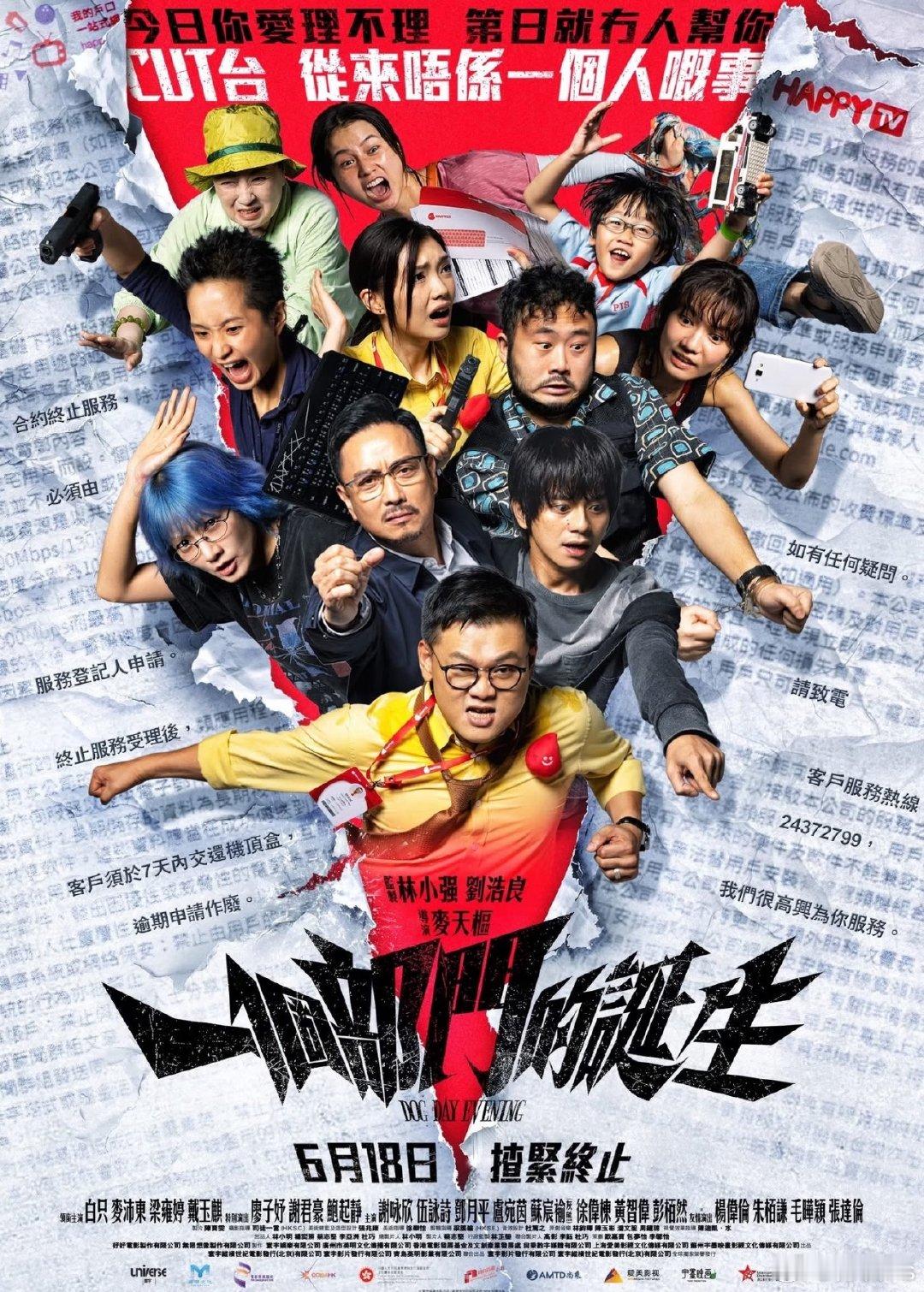 电影《一个部门的诞生》香港定档6.18，内地看看是不是6.19端午上映。麦天枢担