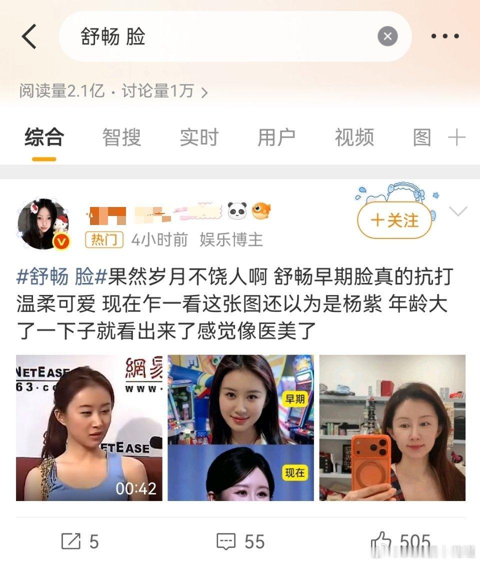 舒畅 脸人家38岁了，女性的正常状态，热门说她还要去踩别的女明星，有病吧？ ​​