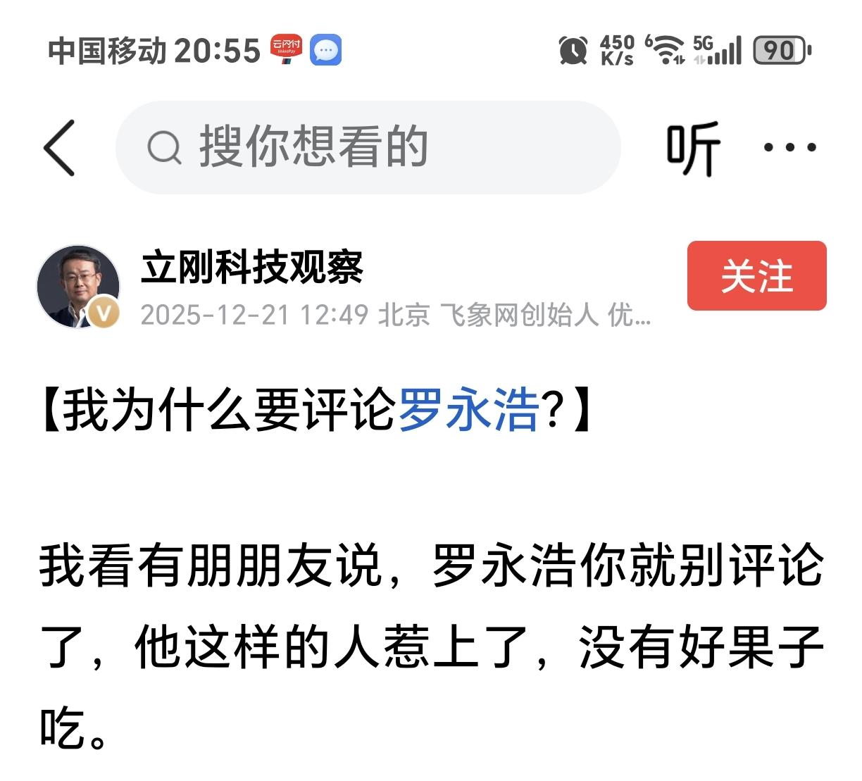 补充下午发的条文，老胡，项立刚，张捷等这些大V在网络上喧嚣互怼，很可能就是心照不