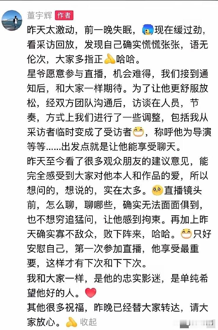 能让董宇辉直播迟到的，
居然不是因为堵车，
也不是因为准备稿子，而是因为陪星爷在