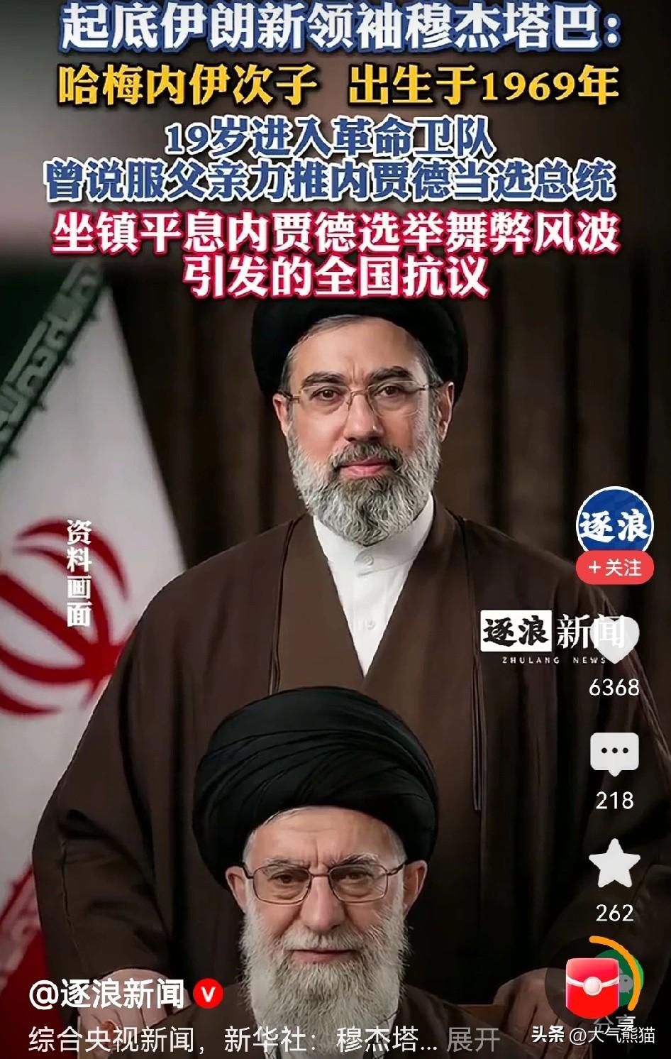 这应该是美国和以色列没有想到的，
哈梅内伊的儿子以压倒性票数当选了新任的最高领袖