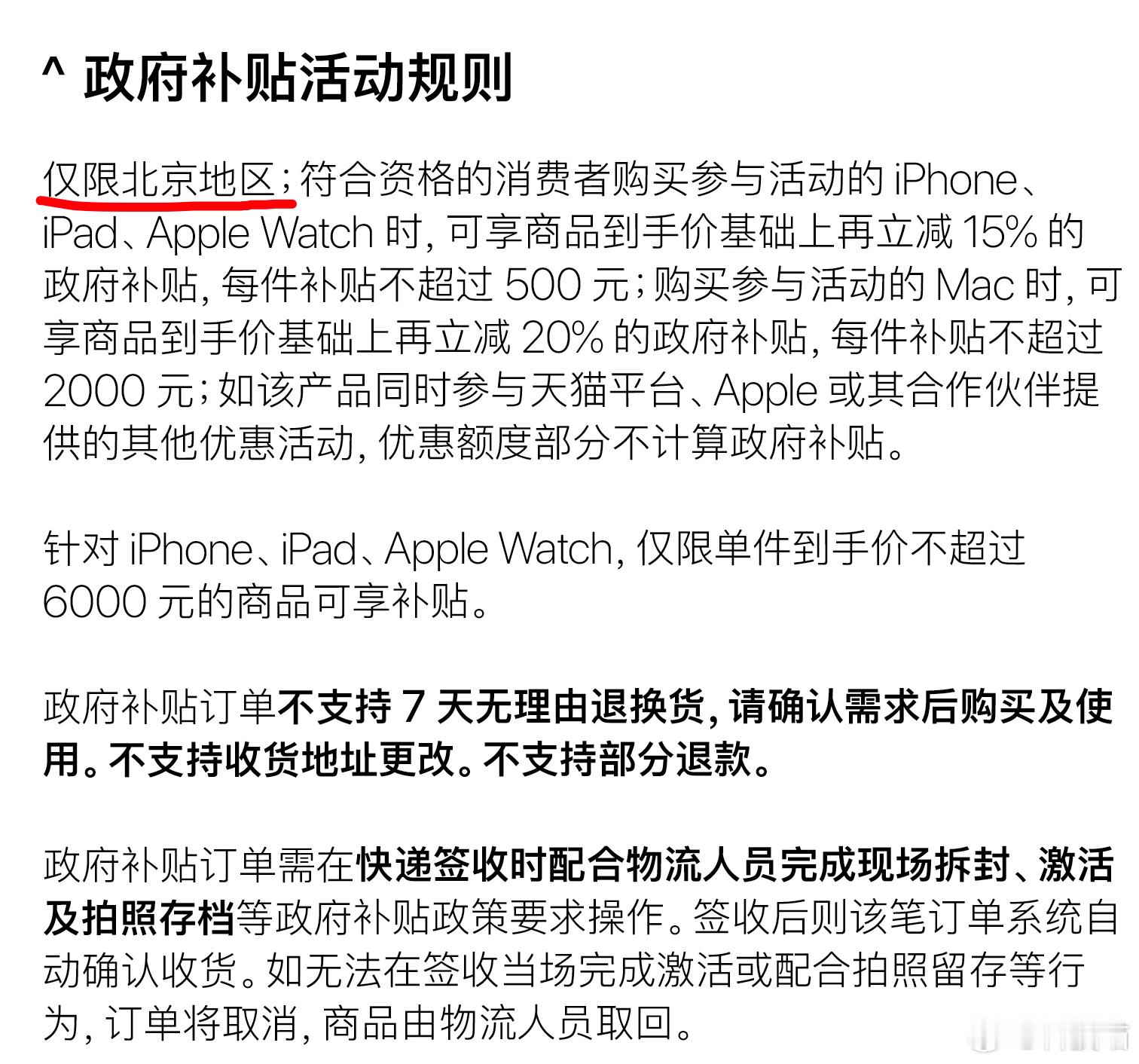 苹果天猫官旗首次加入国补 省流：仅限北京地区比如iPhone 16128GB 4