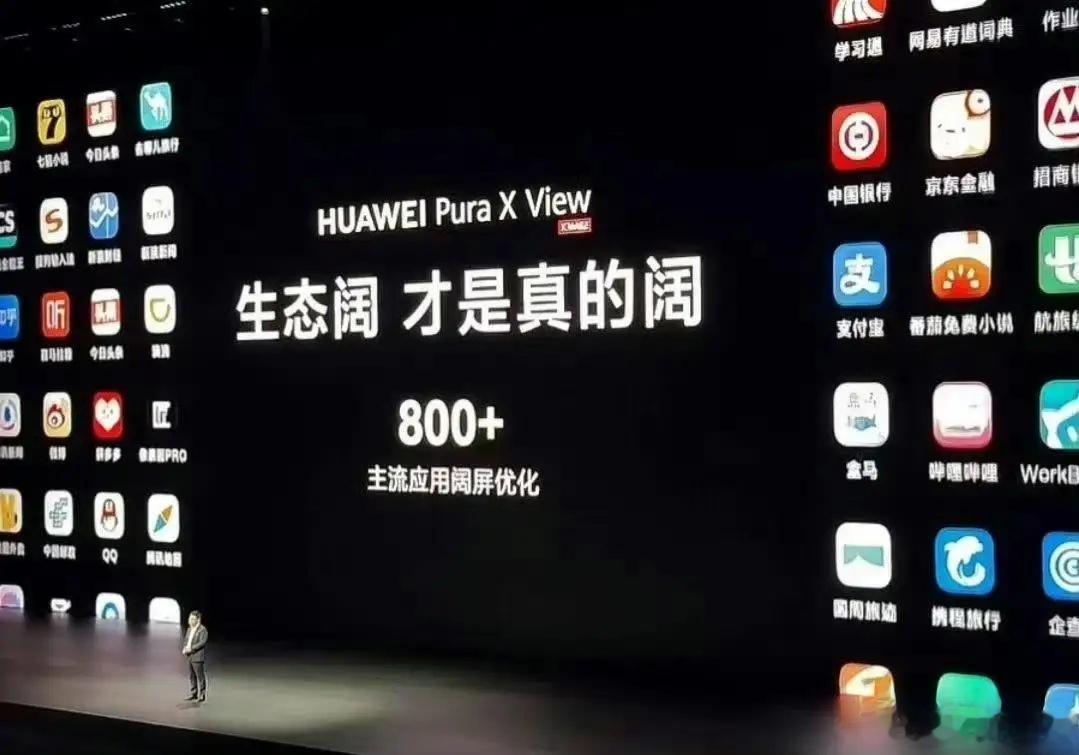 一星期卖45万！华为阔直板pura x view到底有多火？在卖断货情况下，第一
