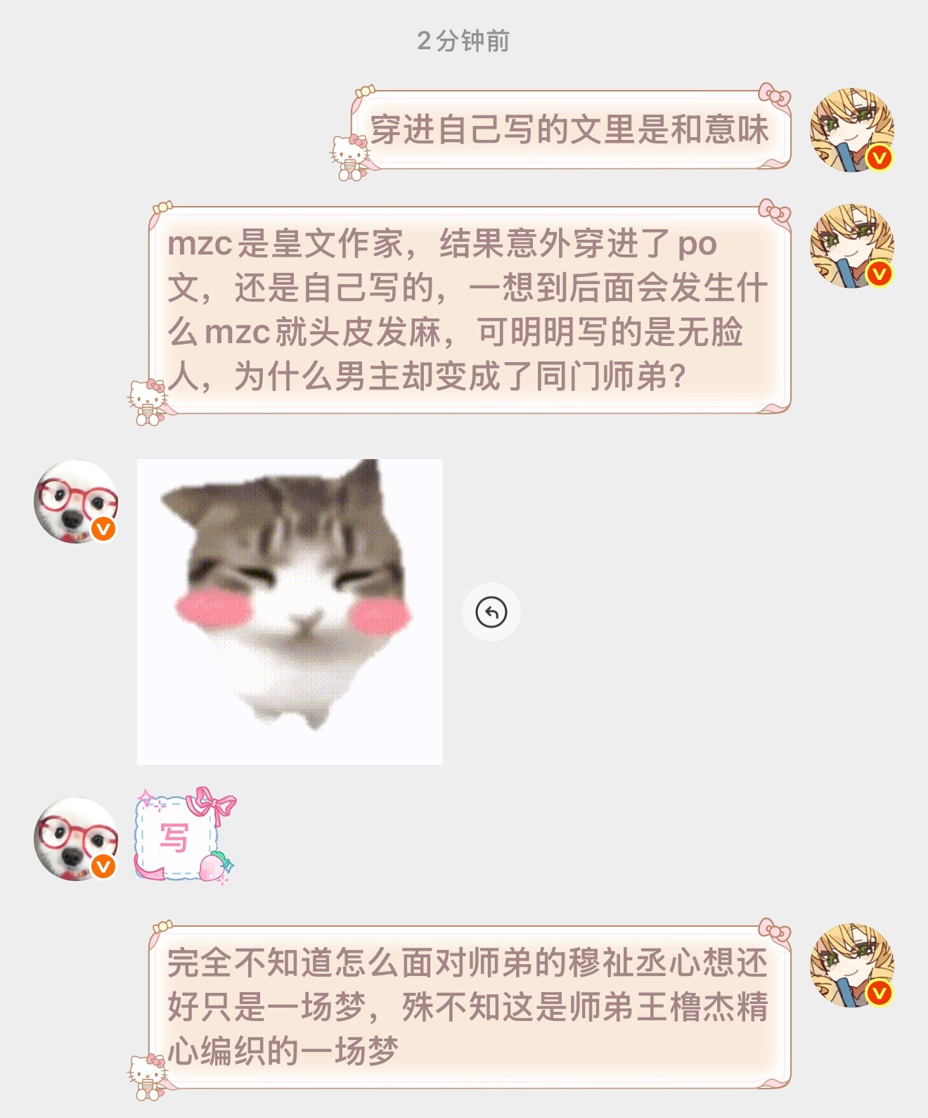 穿进自己写的文里是何意味？ 