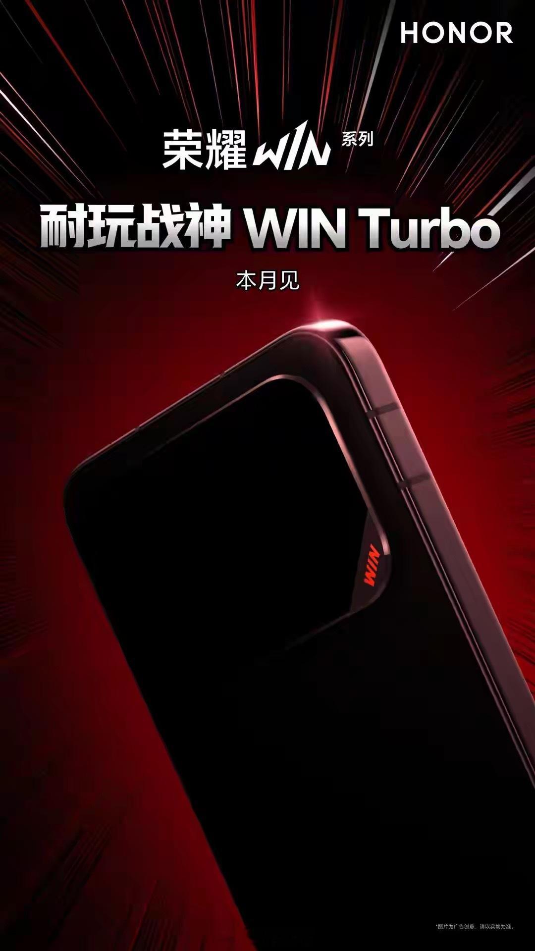 看爆料荣耀WIN2这波是要把性能机卷到天花板啊！本月就要发的新机，网传配置直接杀