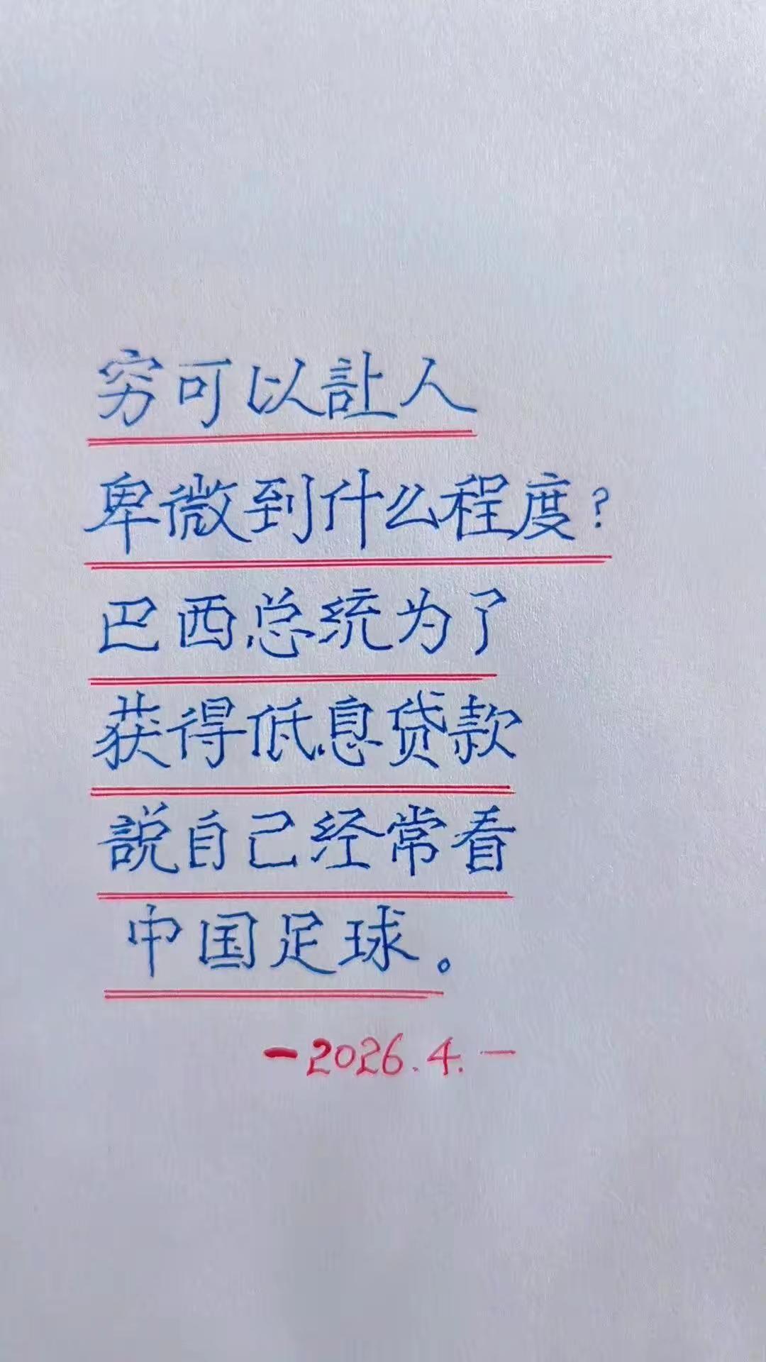 中国足球之苏超