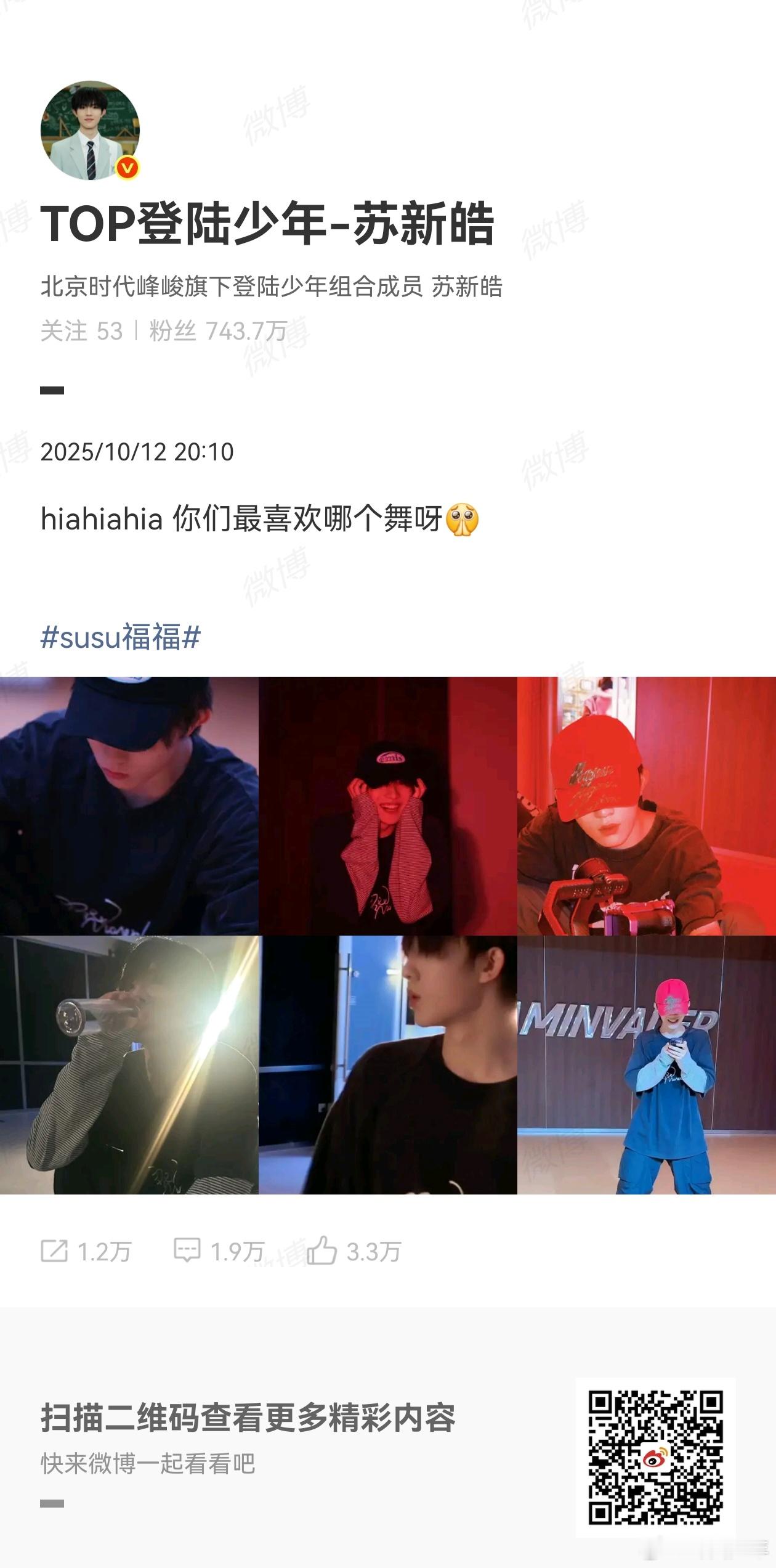 苏新皓问最喜欢哪个舞 救命！苏新皓这问题也太难回答了！他跳的每一支舞都像有魔力，