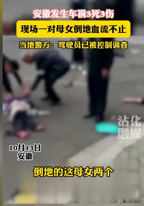 突发！安徽蚌埠，10月13日突发重大交通事故，该事事故造成3人死亡，3人受伤，据