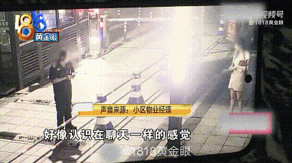 浙江一女子凌晨回家，刚走到小区门口，保安就拦住她问：美女，要不要玩一下？加个微信