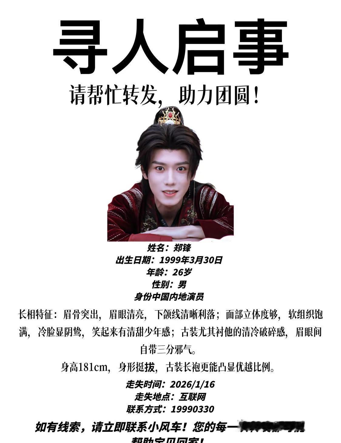 回家回家有爱就不怕。互联网失踪人口@_郑锋锋锋 重要通知 郑锋 回家回家 有爱就