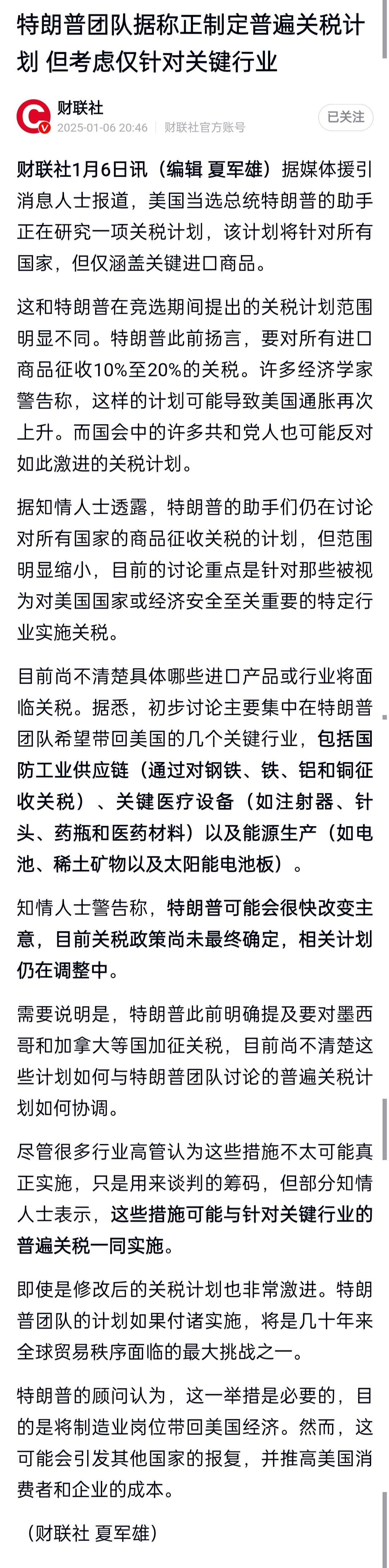 川普这么怂了？怎么不对全球加关税了？[偷笑]果然还是嘴炮，因为对美国所有的进口商