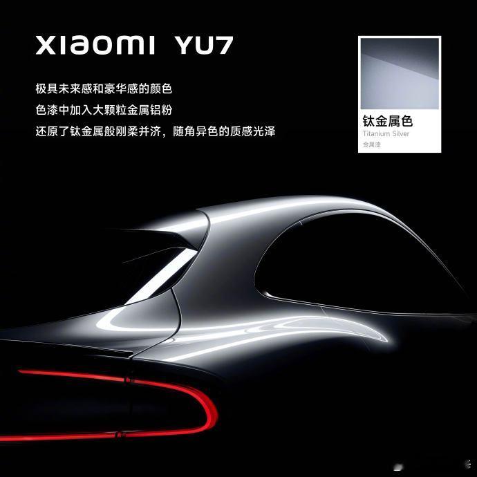 小米yu7 ​​​这两个颜色，上次都看到过实车，对比来看，我觉得银色更酷一些。大