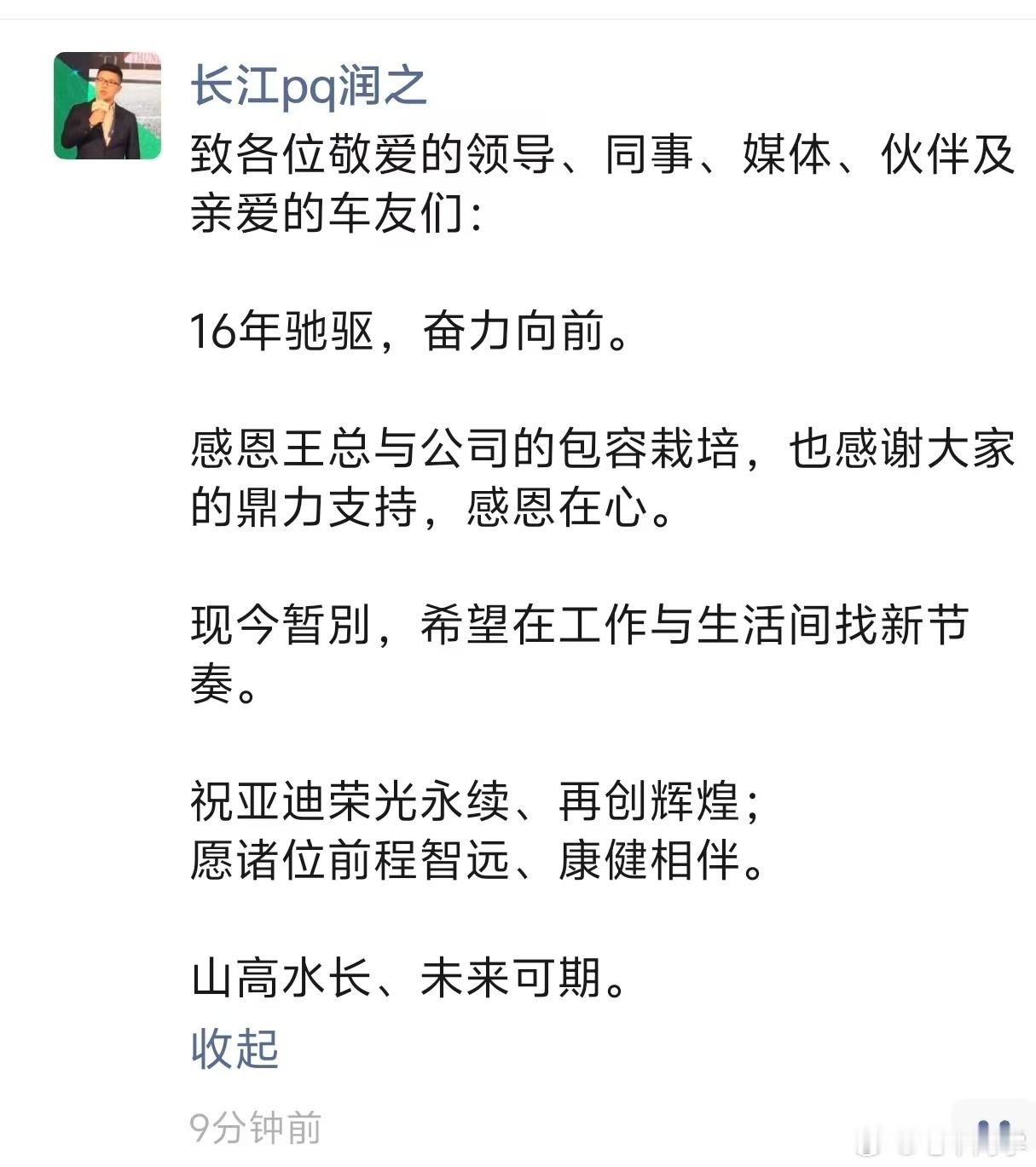 赵总朋友圈官宣了，确认离职。刚毕业就到比亚迪，早期他还在负责北京区域，还是秦 E